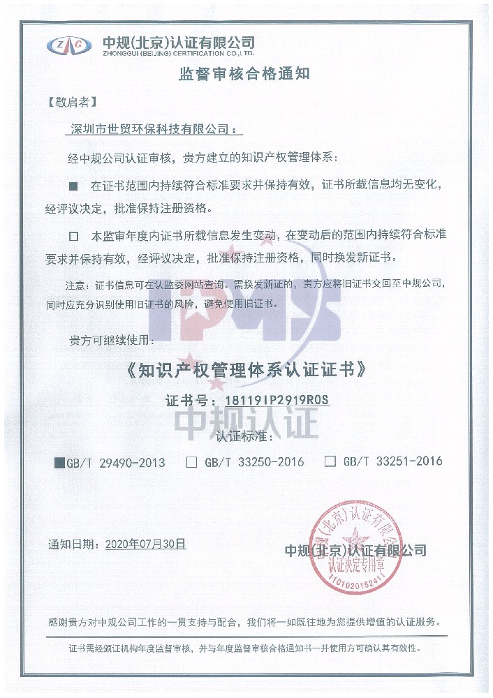 知識產(chǎn)權(quán)認證證書.jpg